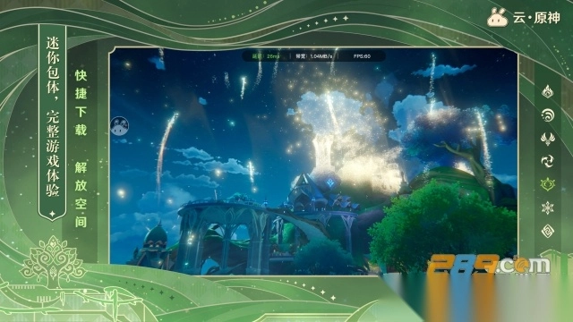 云原神安装2025最新版图3