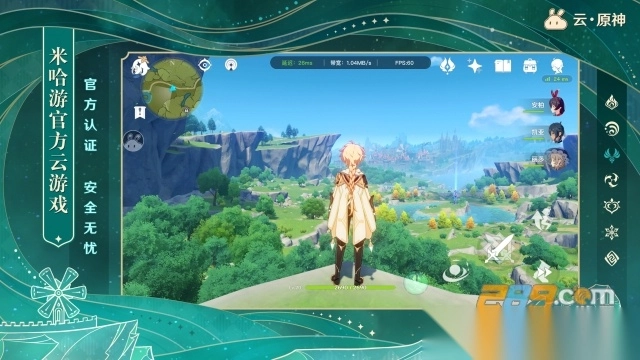 云原神安装2025最新版图4