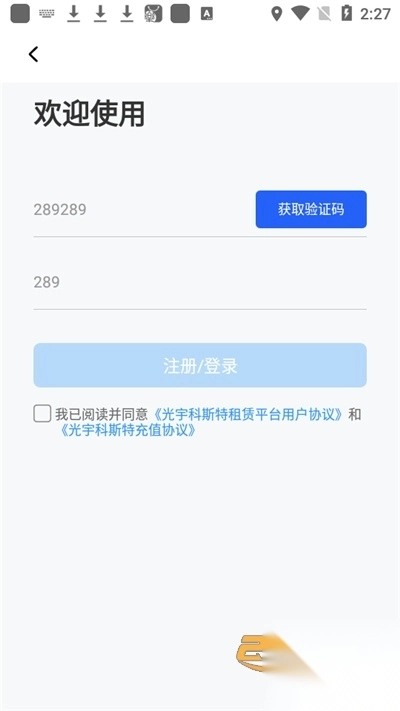 光宇科斯特换电租赁2025最新版图3
