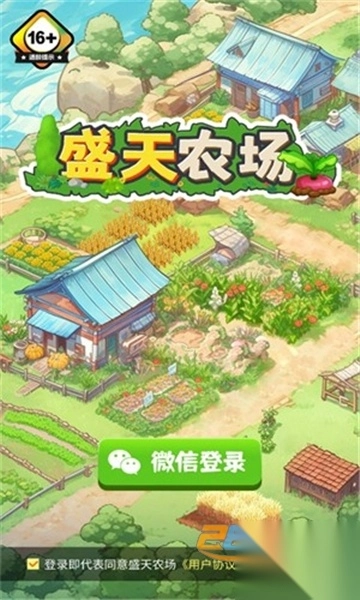 盛天农场红包版图2