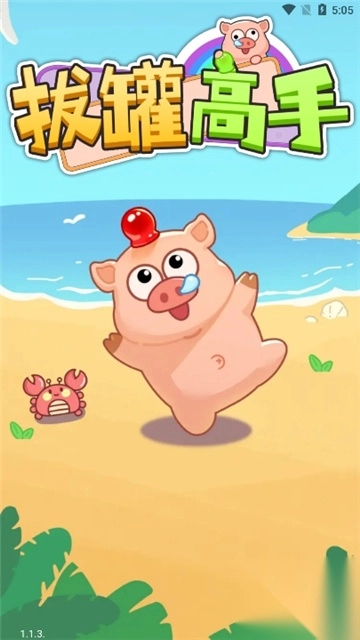 拔罐高手红包版(2)