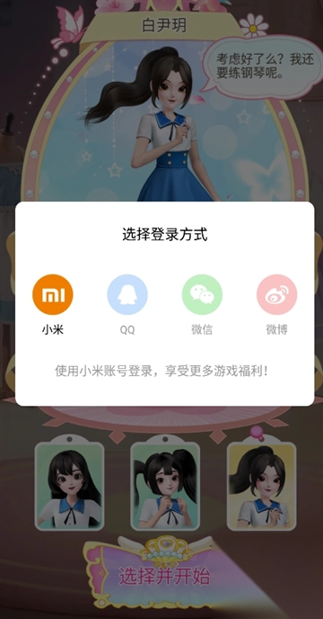 巴啦啦星缘蝶启正版(1)