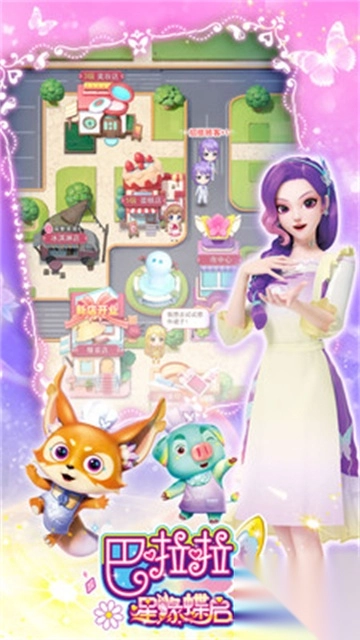 巴啦啦星缘蝶启正版(5)