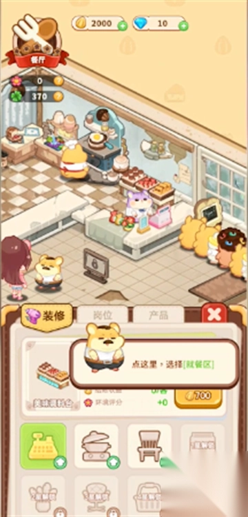 帕帕的商业街最新版(1)