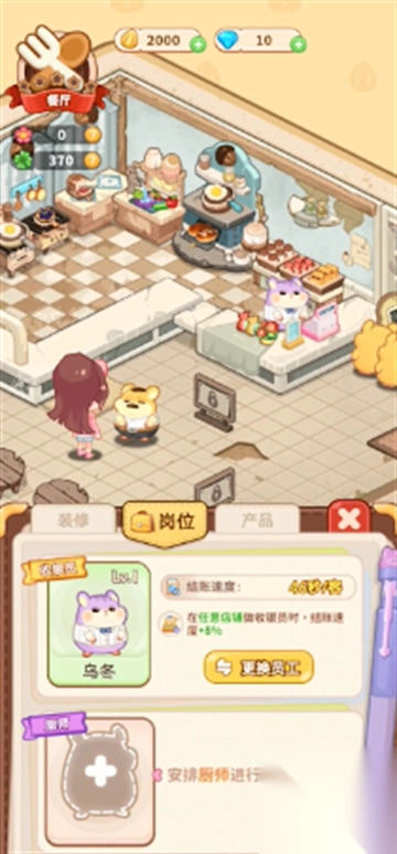 帕帕的商业街最新版(5)