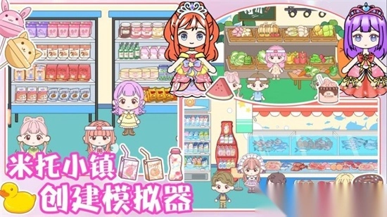 米托小镇创建模拟器手机版(2)