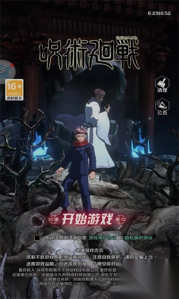 咒术纪元游戏最新版(1)