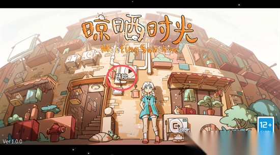 MeetingSunshine晾晒时光最新版(2)