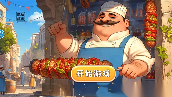 传奇美味餐厅安装正版