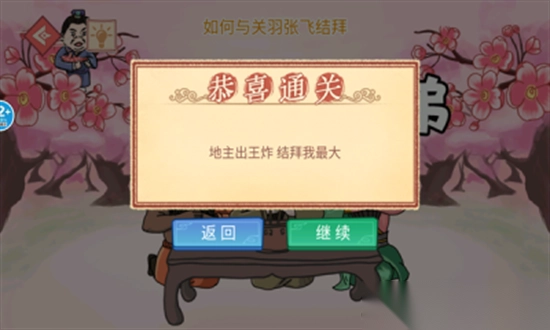 传奇美味餐厅安装正版