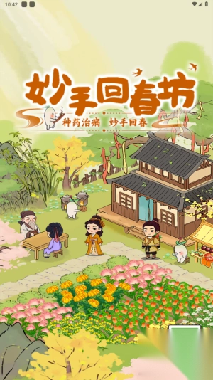 妙手回春坊游戏红包版