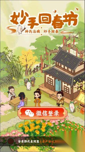 妙手回春坊游戏红包版