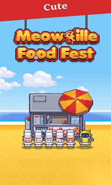 喵维尔美食节免费安卓版