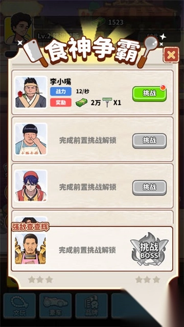 王牌食神最新版