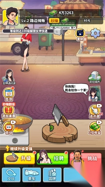 王牌食神最新版