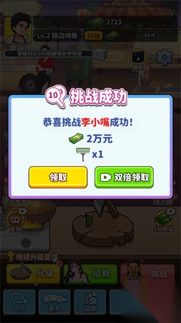 王牌食神最新版