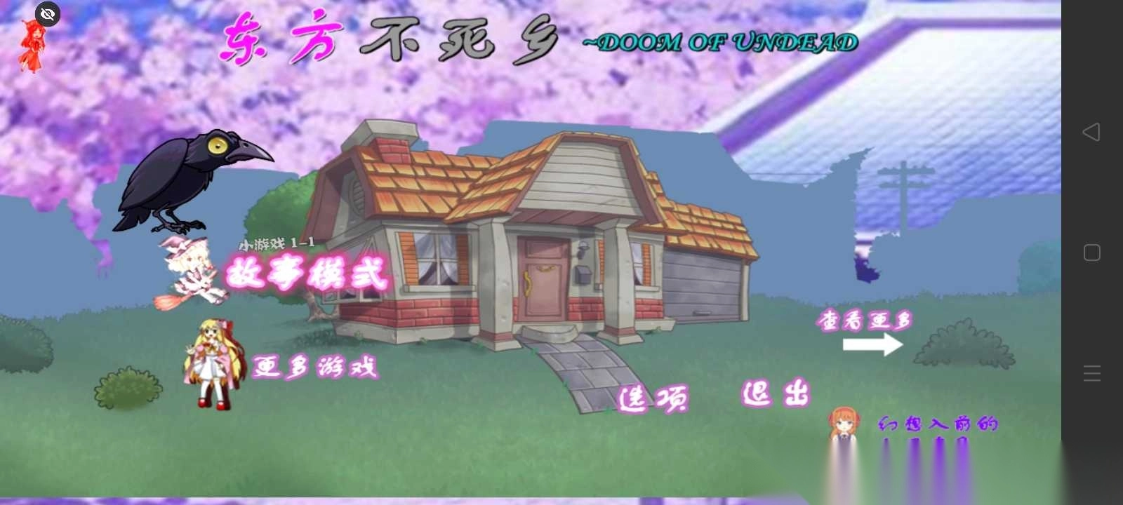 植物大战僵尸东方不死乡随机版