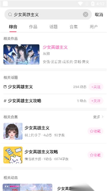 少女英雄主义易次元免费最新版(3)