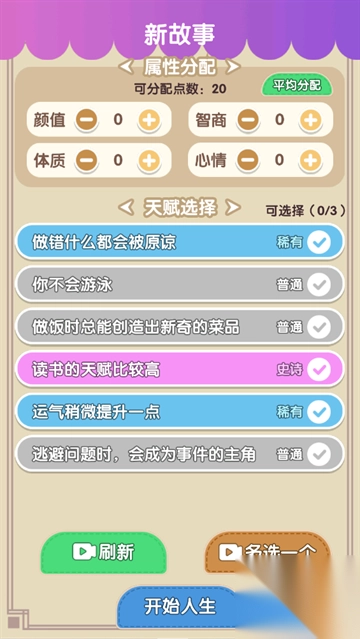 重生那些事游戏安卓版