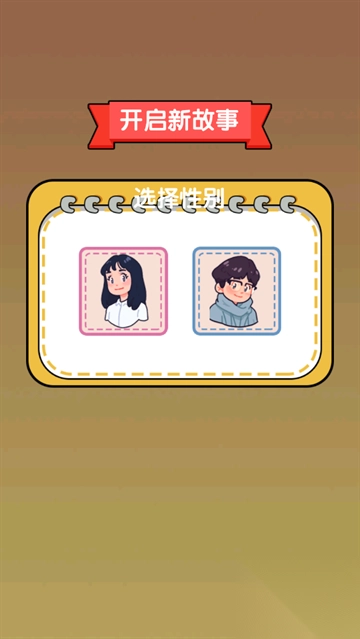 重生那些事游戏安卓版