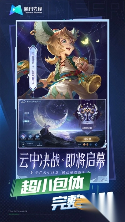 王者荣耀云游戏正版3