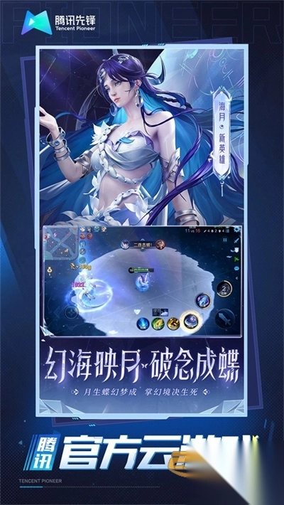 王者荣耀云游戏正版1