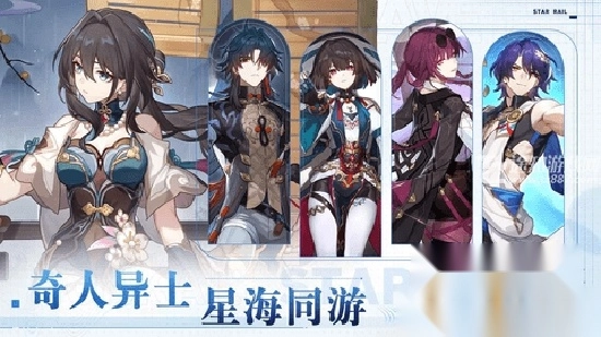 云星穹铁道正版图3