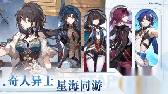 云星穹铁道正版图1