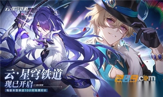 云崩铁2025安卓最新版(2)