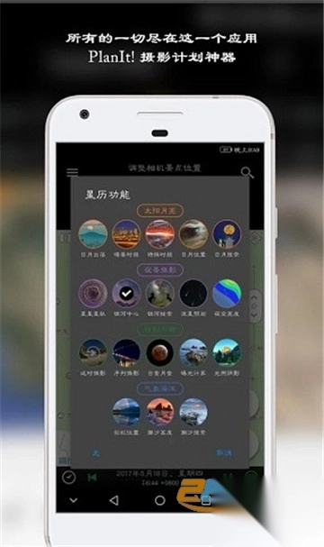 巧摄planit专业版v10.8.8最新版截图5