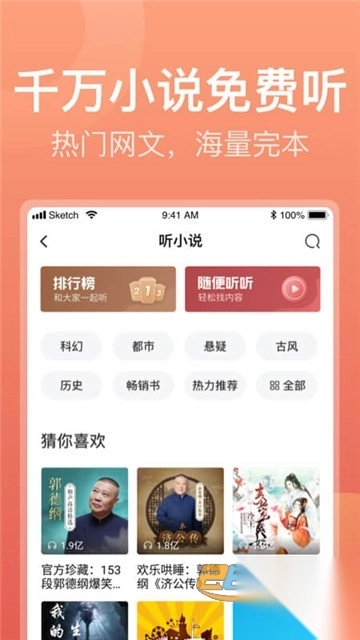 喜马拉雅app2024最新版v9.3.75.3官方版图1