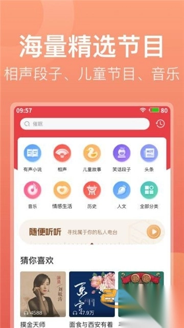 喜马拉雅app2024最新版v9.3.75.3官方版图2