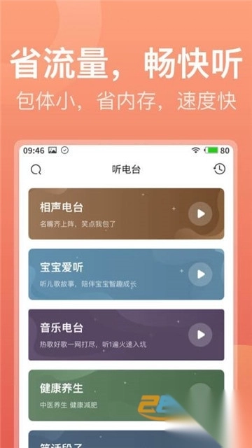 喜马拉雅app2024最新版v9.3.75.3官方版图4