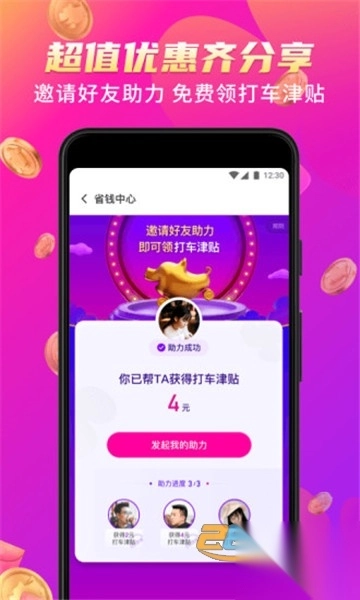 花小猪打车红包版(郭麒麟代言)v1.11.14官方版图3