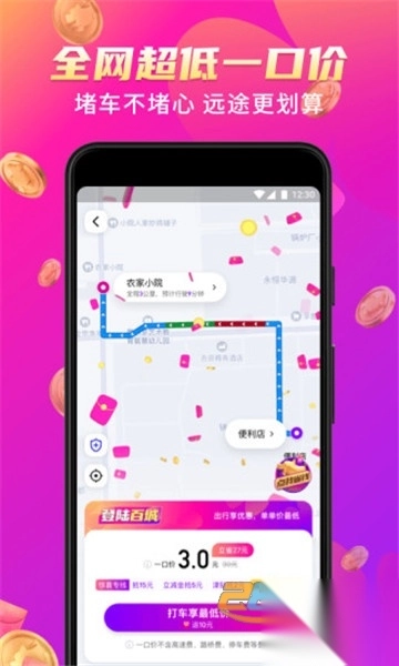 花小猪打车红包版(郭麒麟代言)v1.11.14官方版图4