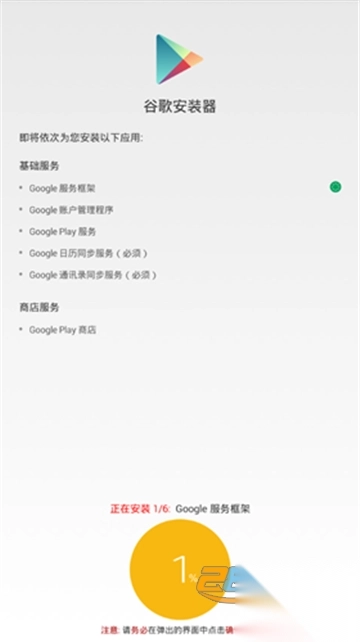 小米谷歌安装器（googleplay）2025优化最新版v46.6.21官方最新版图1