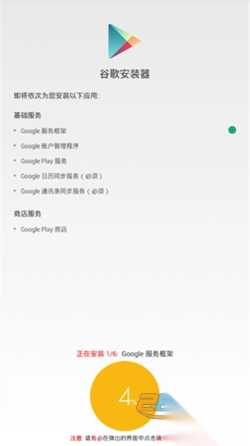 小米谷歌安装器（googleplay）2025优化最新版v46.6.21官方最新版图3