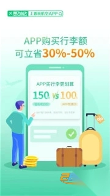 春秋航空appv8.0.4安卓版