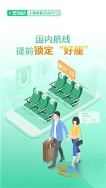 春秋航空appv8.0.4安卓版