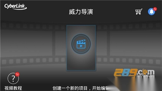 威力导演2025手机最新版v15.3.2官方安卓版图3