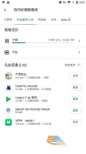 GooglePlay服务框架最新版v25.23.59安卓版图1