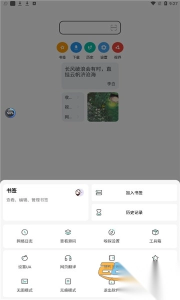 嗅觉浏览器app官方版2025最新版v6.80手机版图2