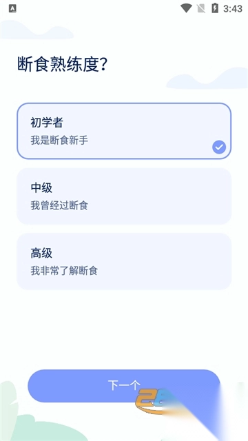 间歇性禁食GoFastingapp安卓免费版v1.03.31.0604安卓版图2
