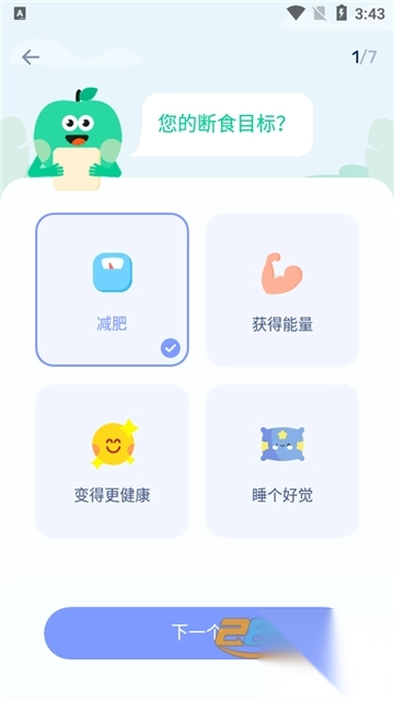 间歇性禁食GoFastingapp安卓免费版v1.03.31.0604安卓版图3