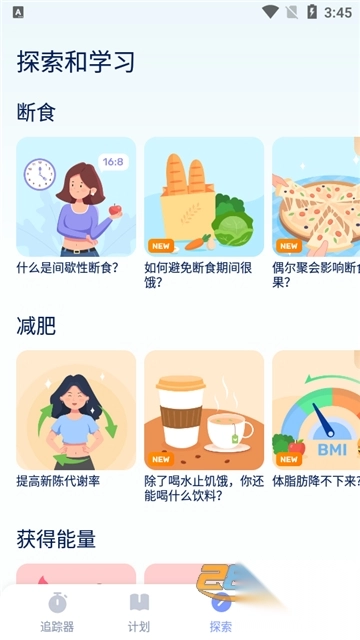 间歇性禁食GoFastingapp安卓免费版v1.03.31.0604安卓版图4