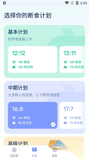 间歇性禁食GoFastingapp安卓免费版v1.03.31.0604安卓版图5
