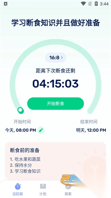 间歇性禁食GoFastingapp安卓免费版v1.03.31.0604安卓版图6