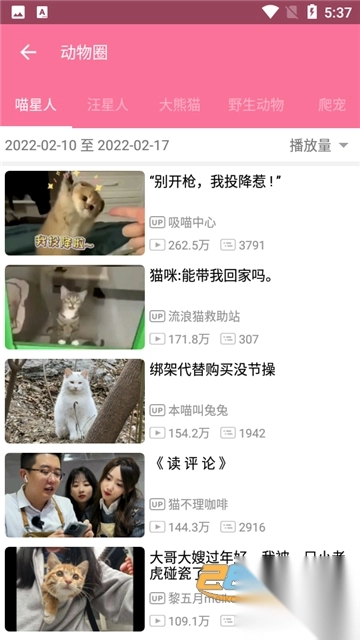 bilimiao哔哩喵无广告修复版2025最新版v2.4.5免费安卓版截图1