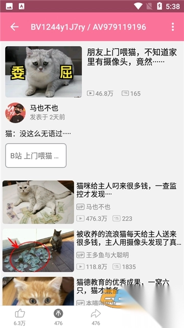 bilimiao哔哩喵无广告修复版2025最新版v2.4.5免费安卓版截图2