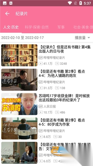 bilimiao哔哩喵无广告修复版2025最新版v2.4.5免费安卓版截图5